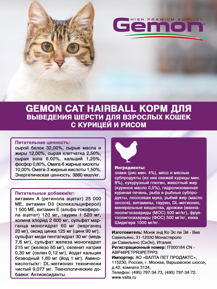 Gemon Cat Hairball корм для выведение шерсти для взрослых кошек с курицей и рисом 400г