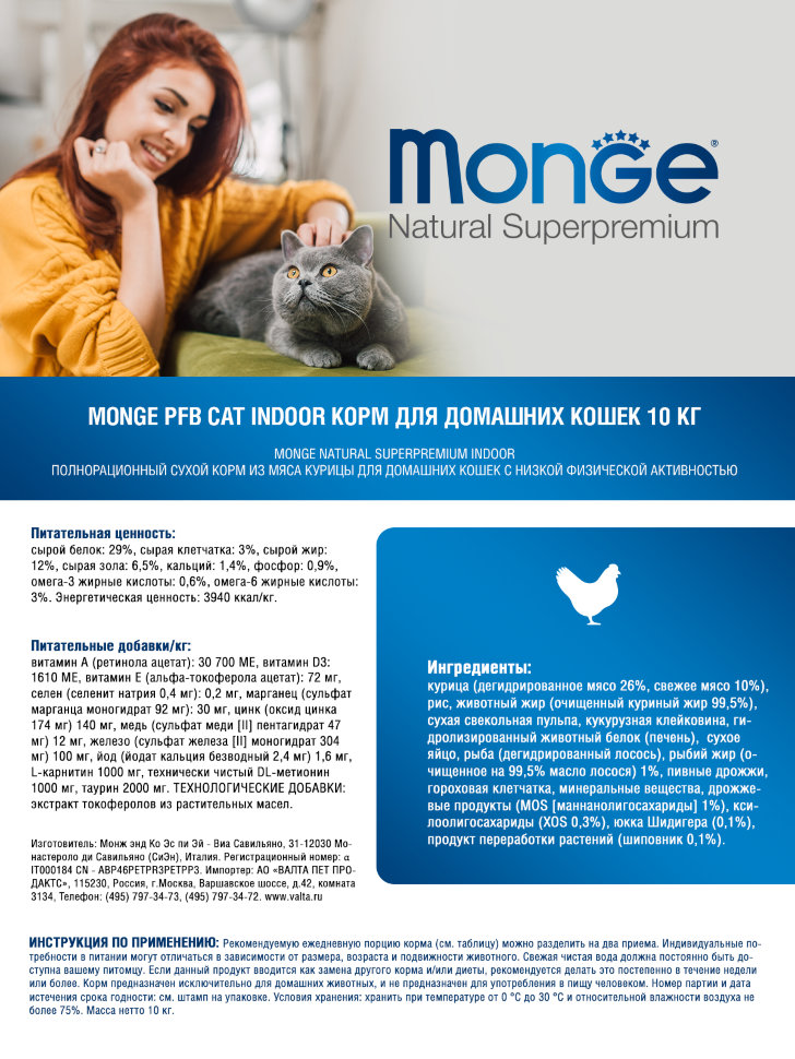 Monge Cat Indoor корм для домашних кошек 