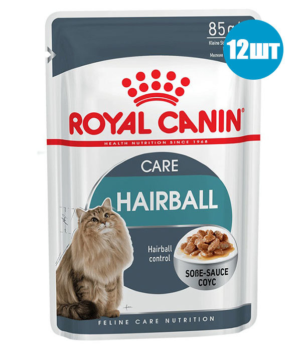 Royal Canin Hairball Care Хэйрболл Кэа Кусочки в соусе для кошек в целях профилактики образования волосяных комочков 85 гр 