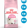 Royal Canin Kitten Корм для котят от 4 до 12 месяцев