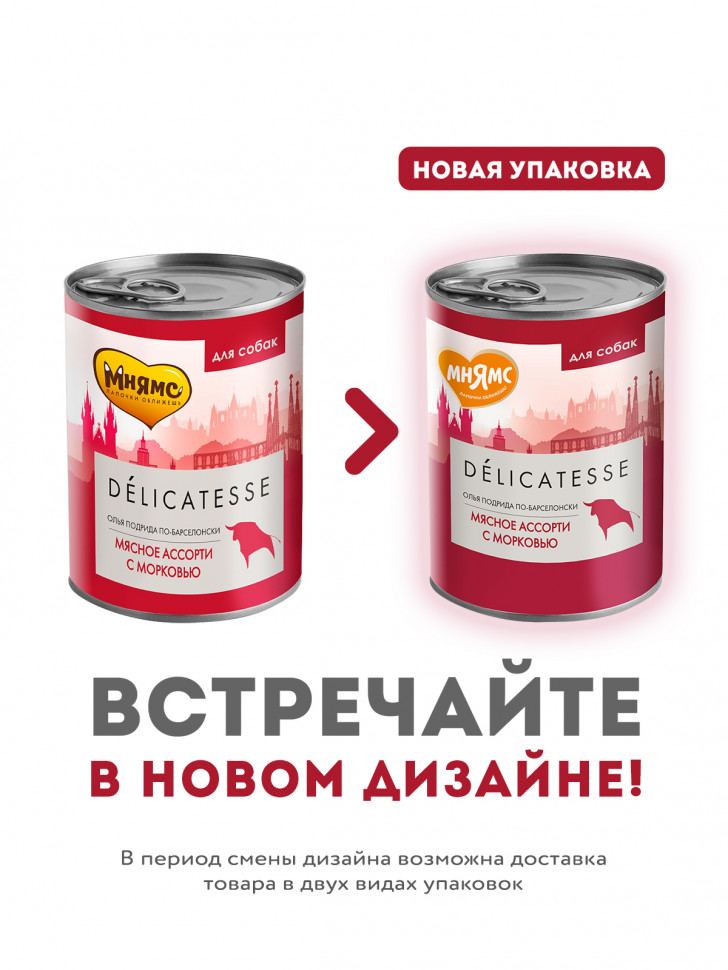 Мнямс консервы для собак всех пород "Олья Подрида по-барселонски" (мясное ассорти с морковью) 400 г
