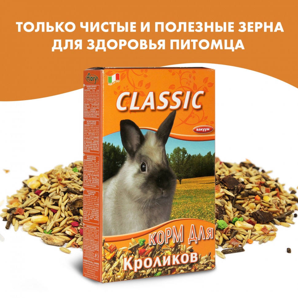 FIORY корм для кроликов Classic 770 гр