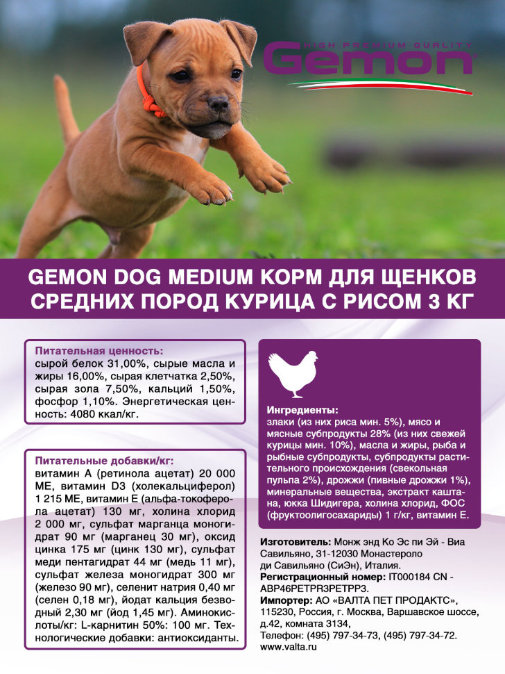 Gemon Dog Medium корм для щенков средних пород курицей с рисом