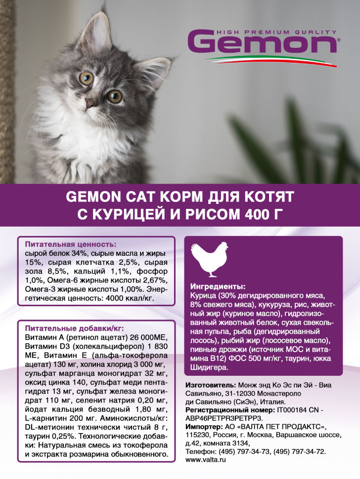 Gemon Cat для котят и беременных кошек, с курицей и рисом
