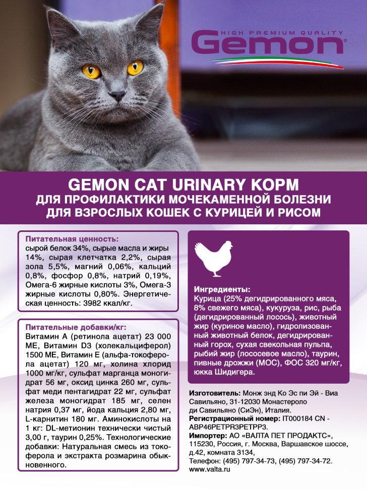 Gemon Cat Urinary корм для профилактики мочекаменной болезни для взрослых кошек с курицей и рисом