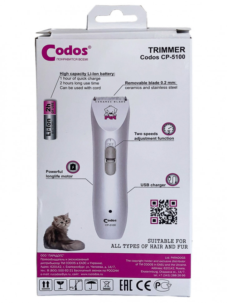 CODOS триммер для животных СР-5100