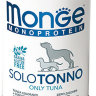 Monge Dog Monoprotein Solo консервы для собак паштет из тунца 400г