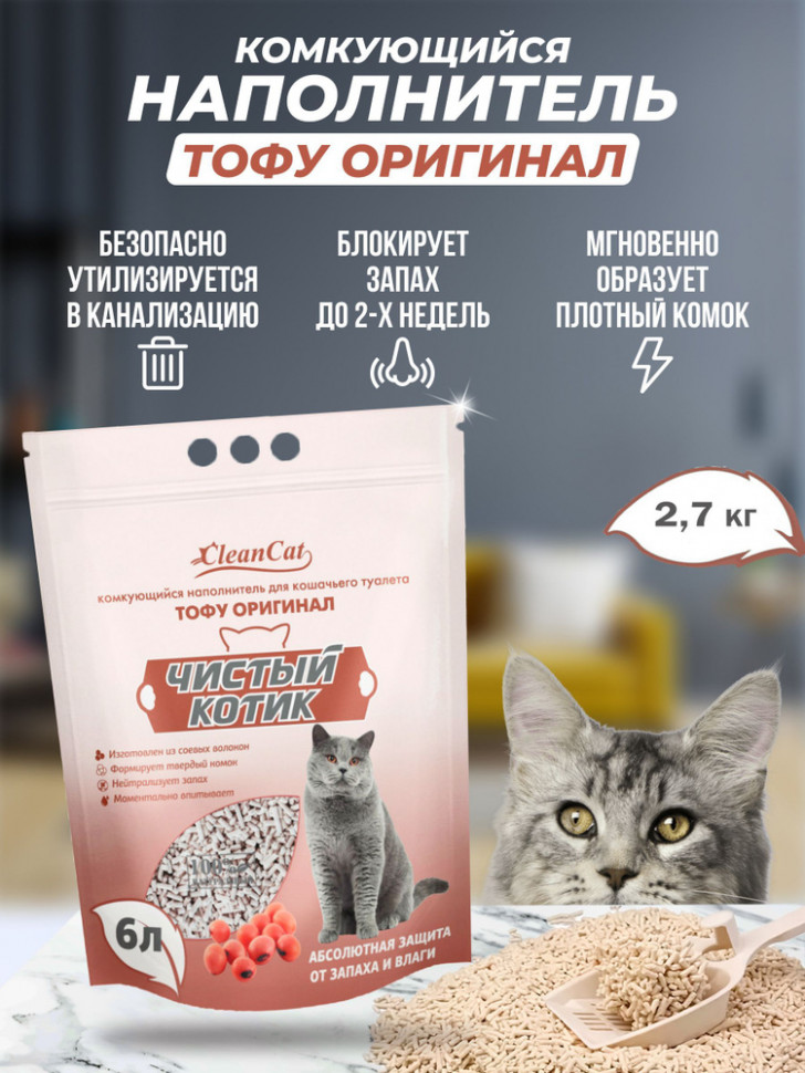 Наполнитель Чистый котик Тофу Оригинал 