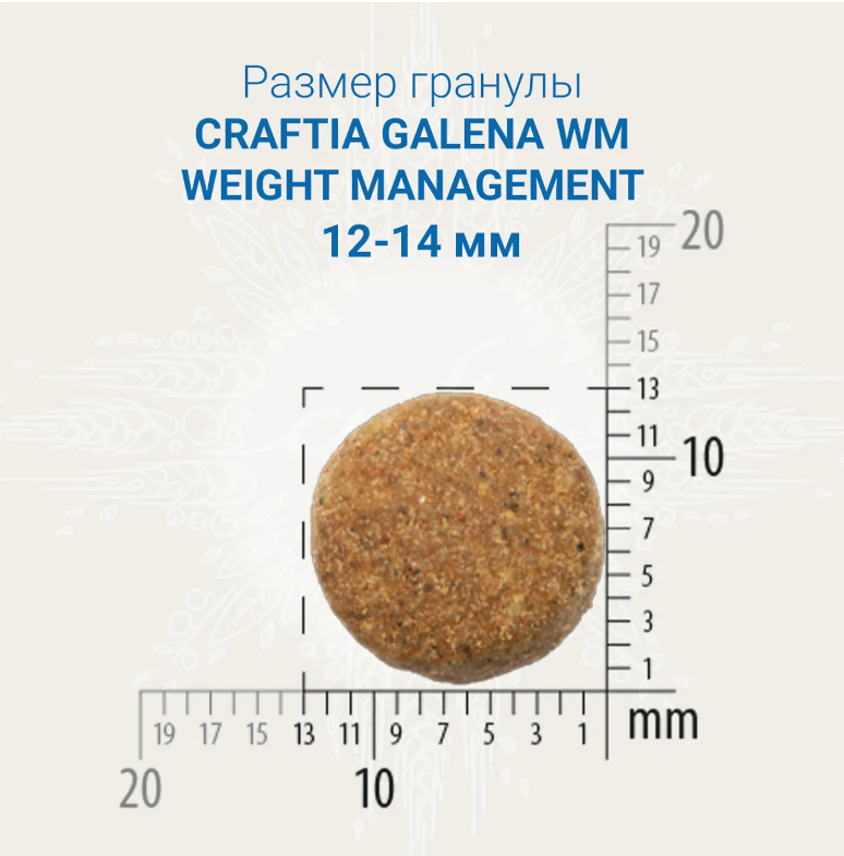 Ветеринарная диета CRAFTIA GALENA DOG WEIGHT MANAGEMENT (Obesity) Вейт Менеджмент (Обесити) для собак при избыточном весе