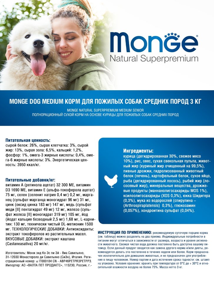 Monge Dog Medium корм для пожилых собак средних пород